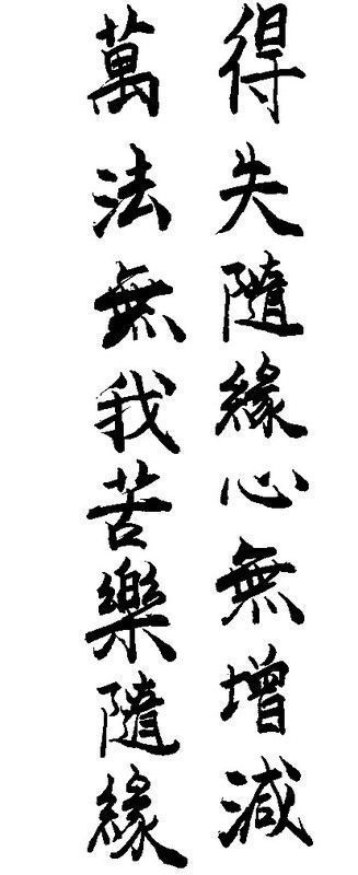 Calligraphie Chinoise