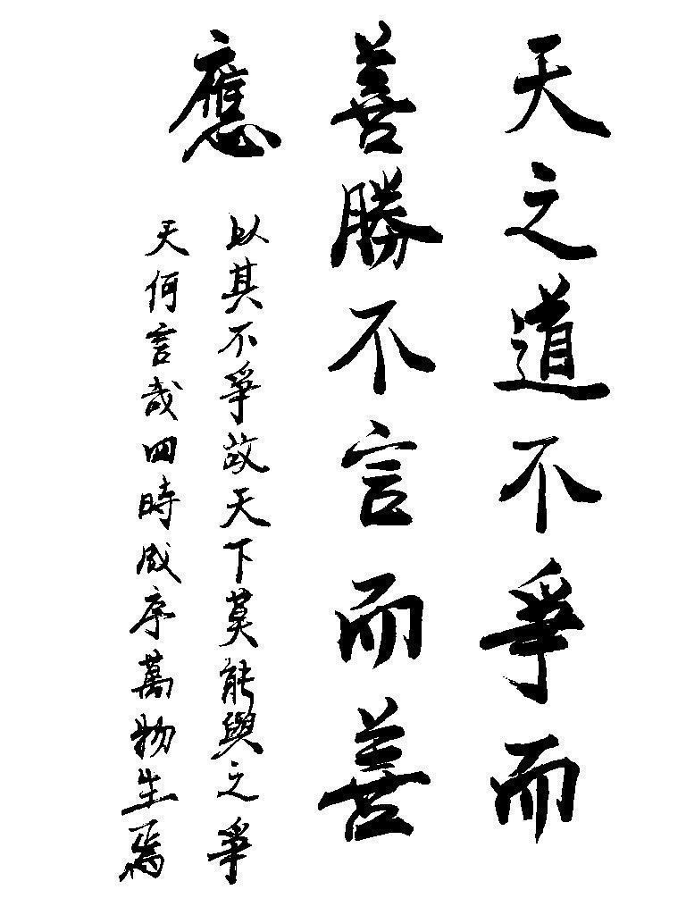 Calligraphie Chinoise